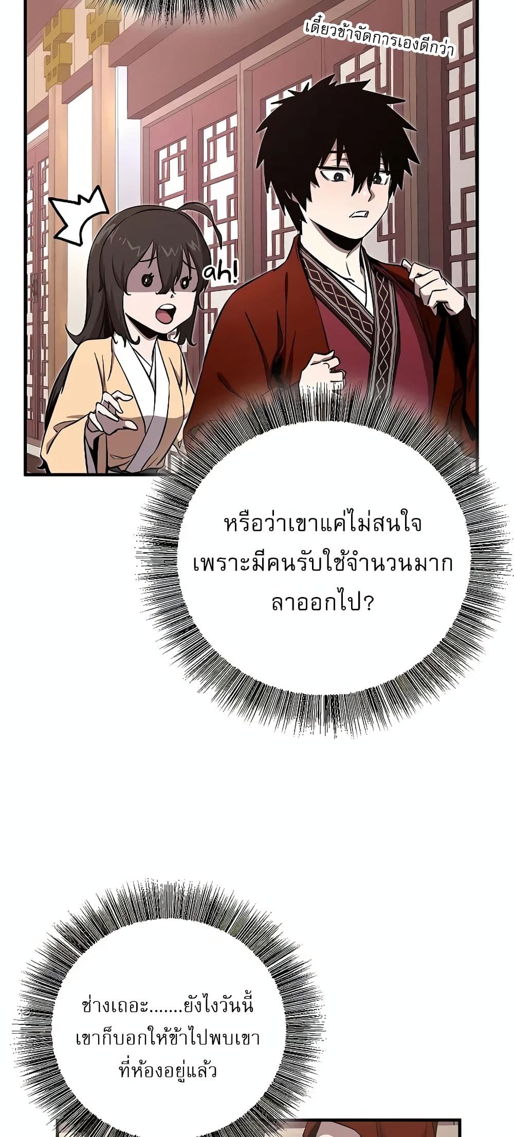 Childhood Friend Zenith ตอนที่ 20 62