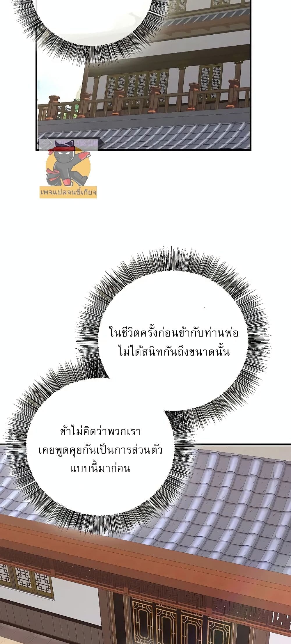 Childhood Friend Zenith ตอนที่ 20 77