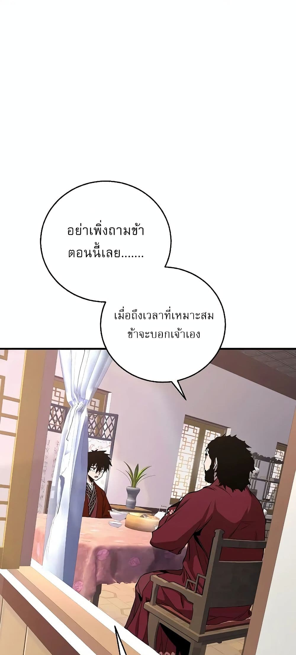 Childhood Friend Zenith ตอนที่ 20 85