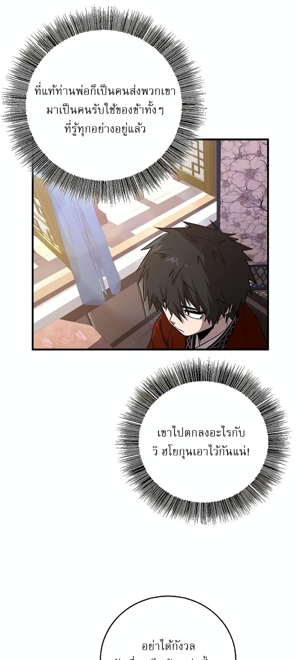 Childhood Friend Zenith ตอนที่ 20 87