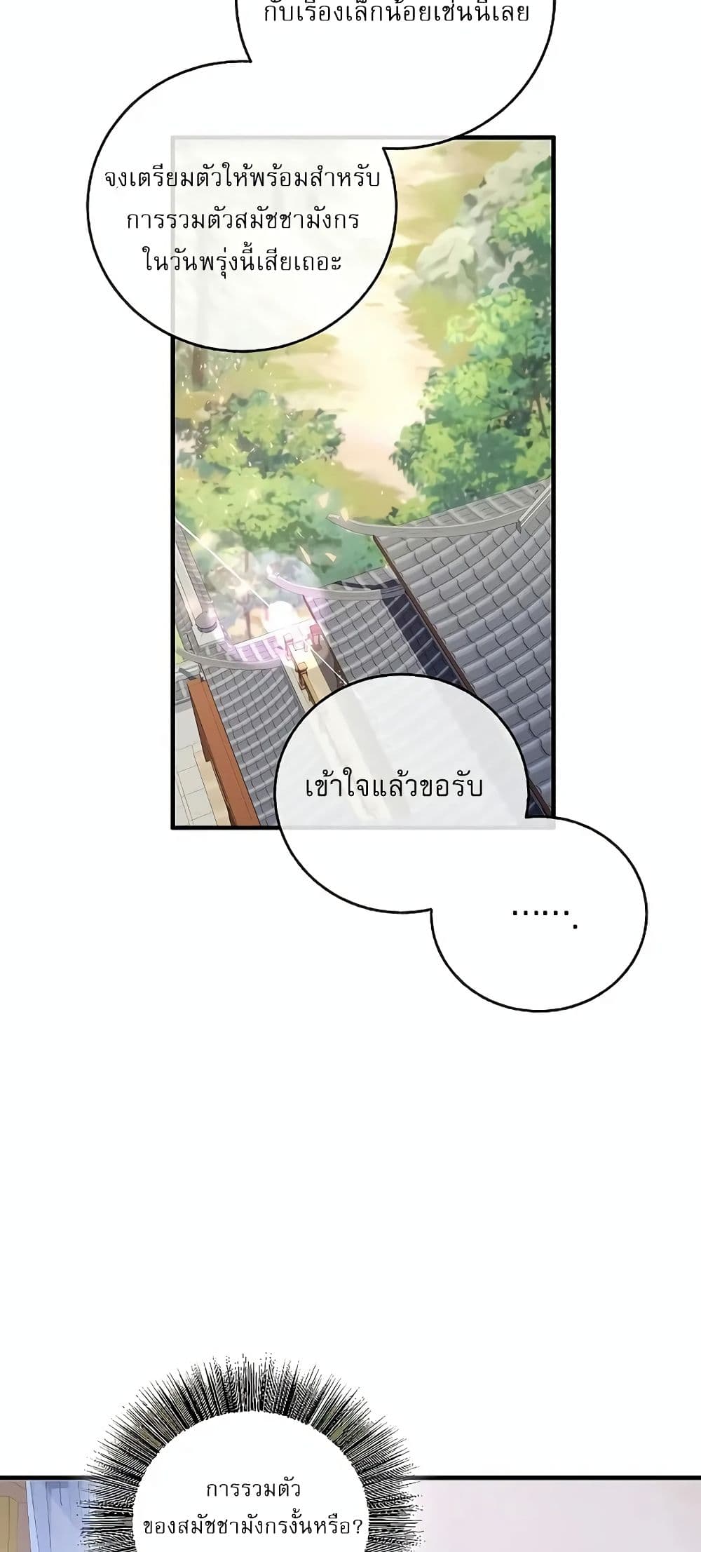 Childhood Friend Zenith ตอนที่ 20 88