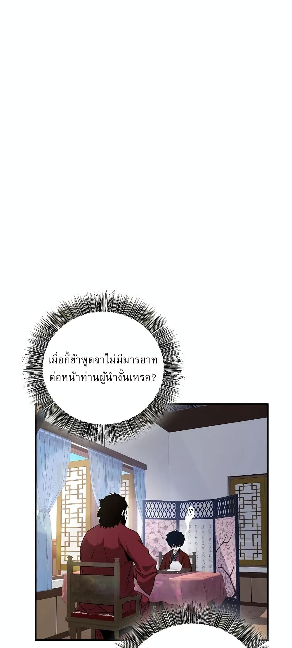 Childhood Friend Zenith ตอนที่ 20 81