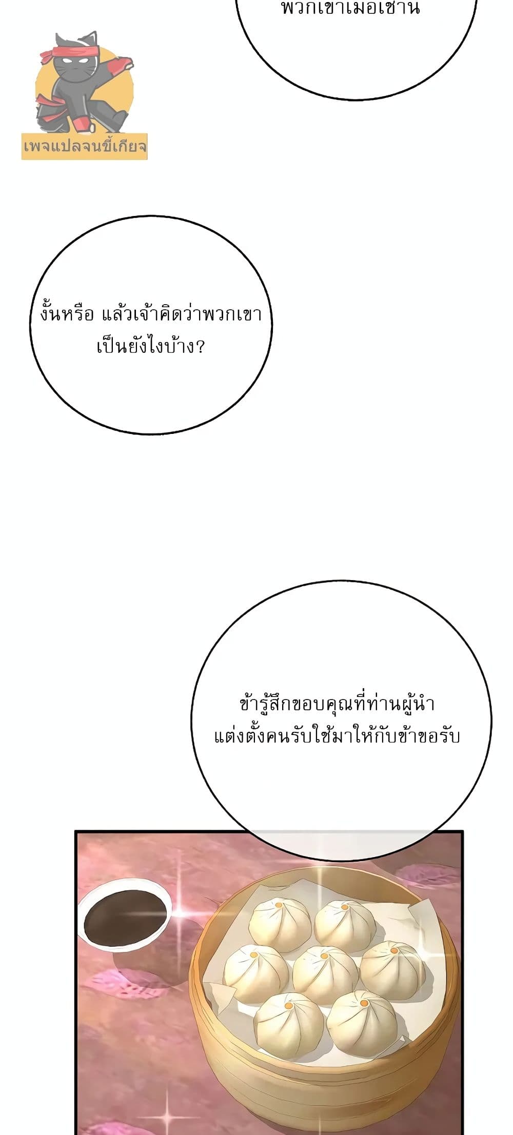 Childhood Friend Zenith ตอนที่ 20 83
