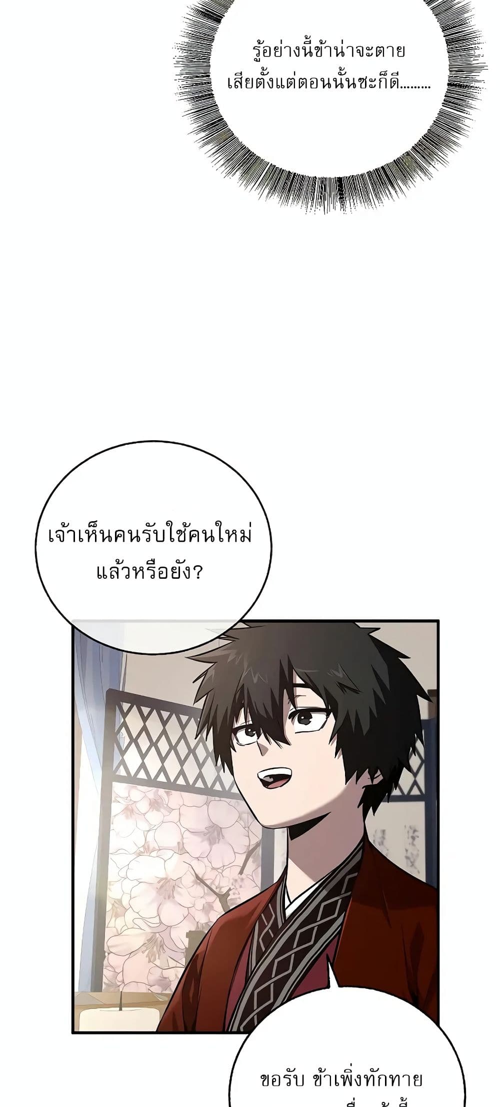 Childhood Friend Zenith ตอนที่ 20 82