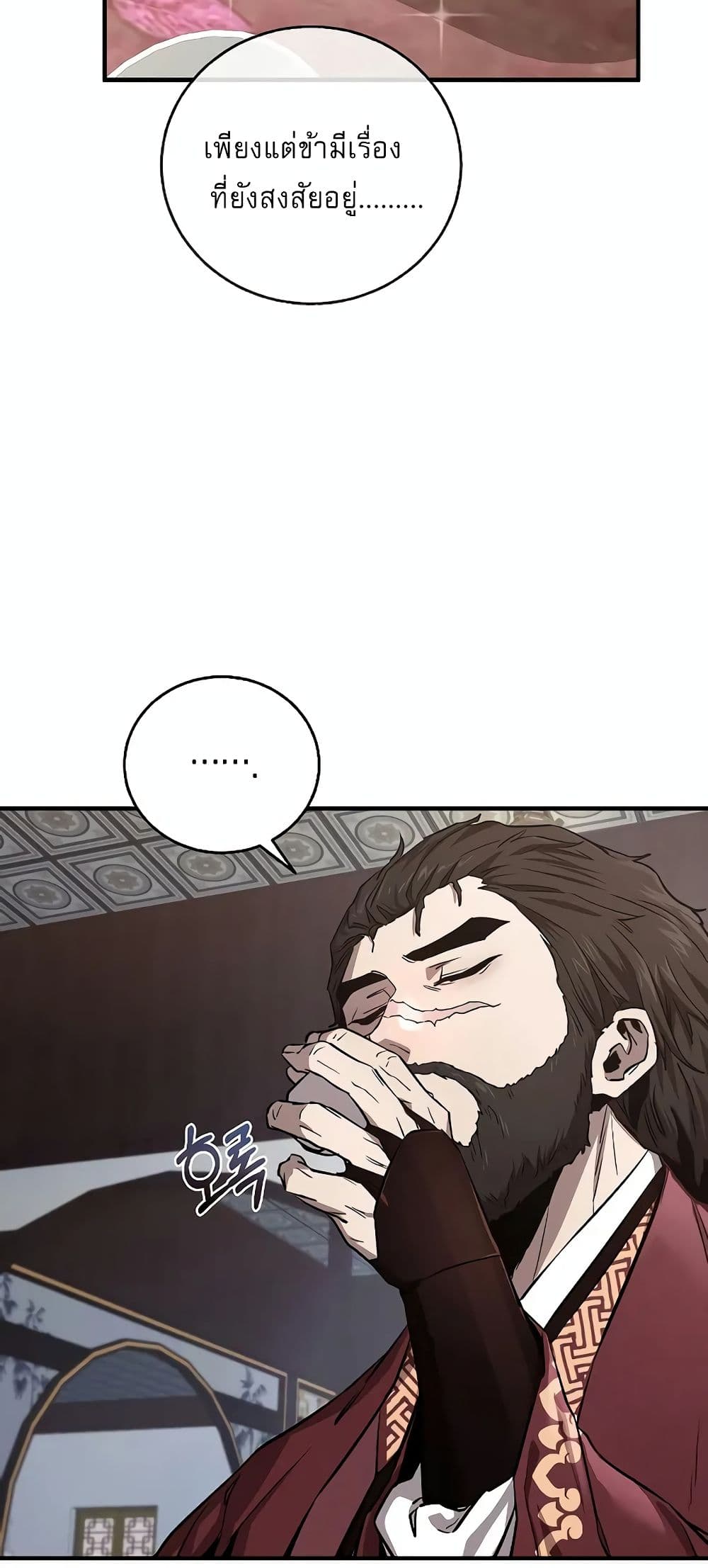 Childhood Friend Zenith ตอนที่ 20 84