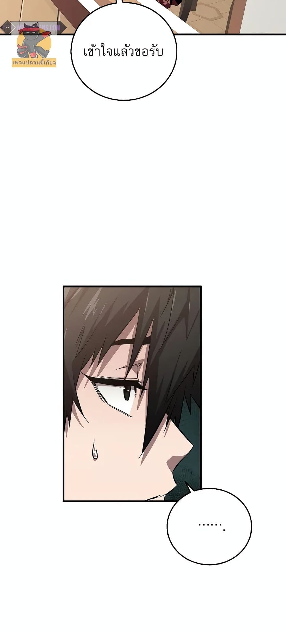 Childhood Friend Zenith ตอนที่ 20 86