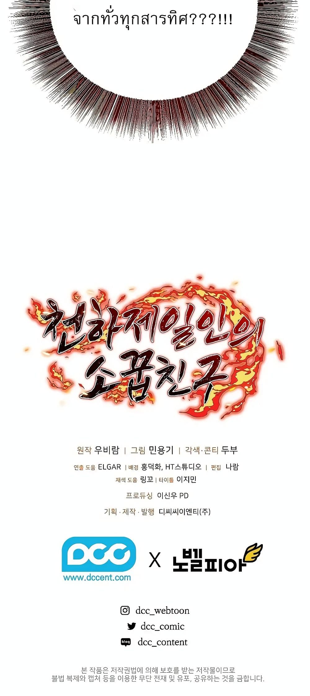 Childhood Friend Zenith ตอนที่ 20 91