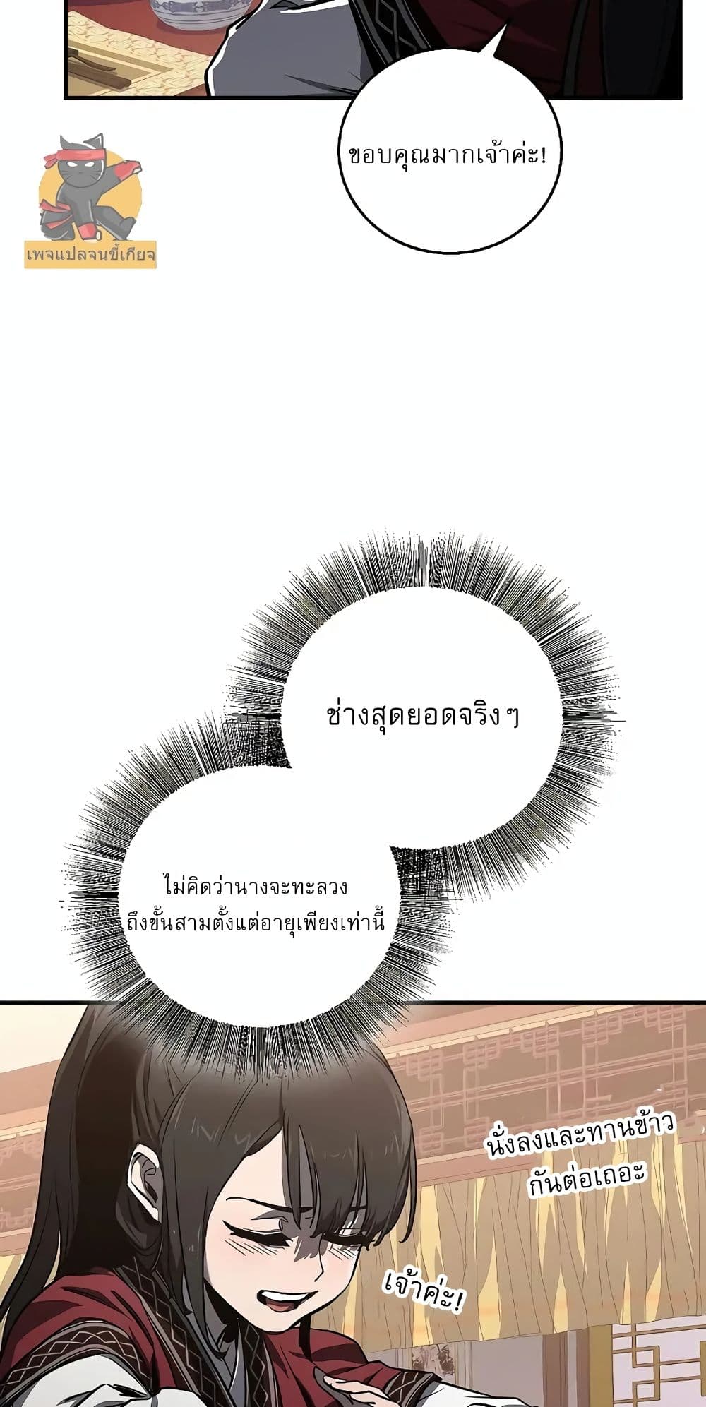 Childhood Friend Zenith ตอนที่ 21 24