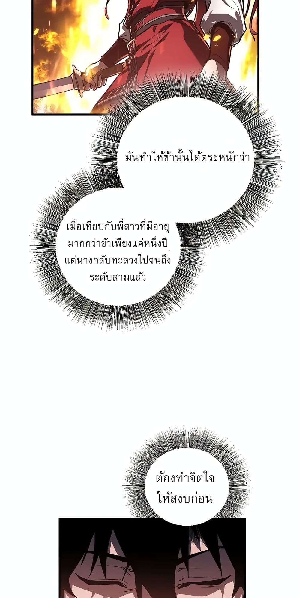 Childhood Friend Zenith ตอนที่ 21 57