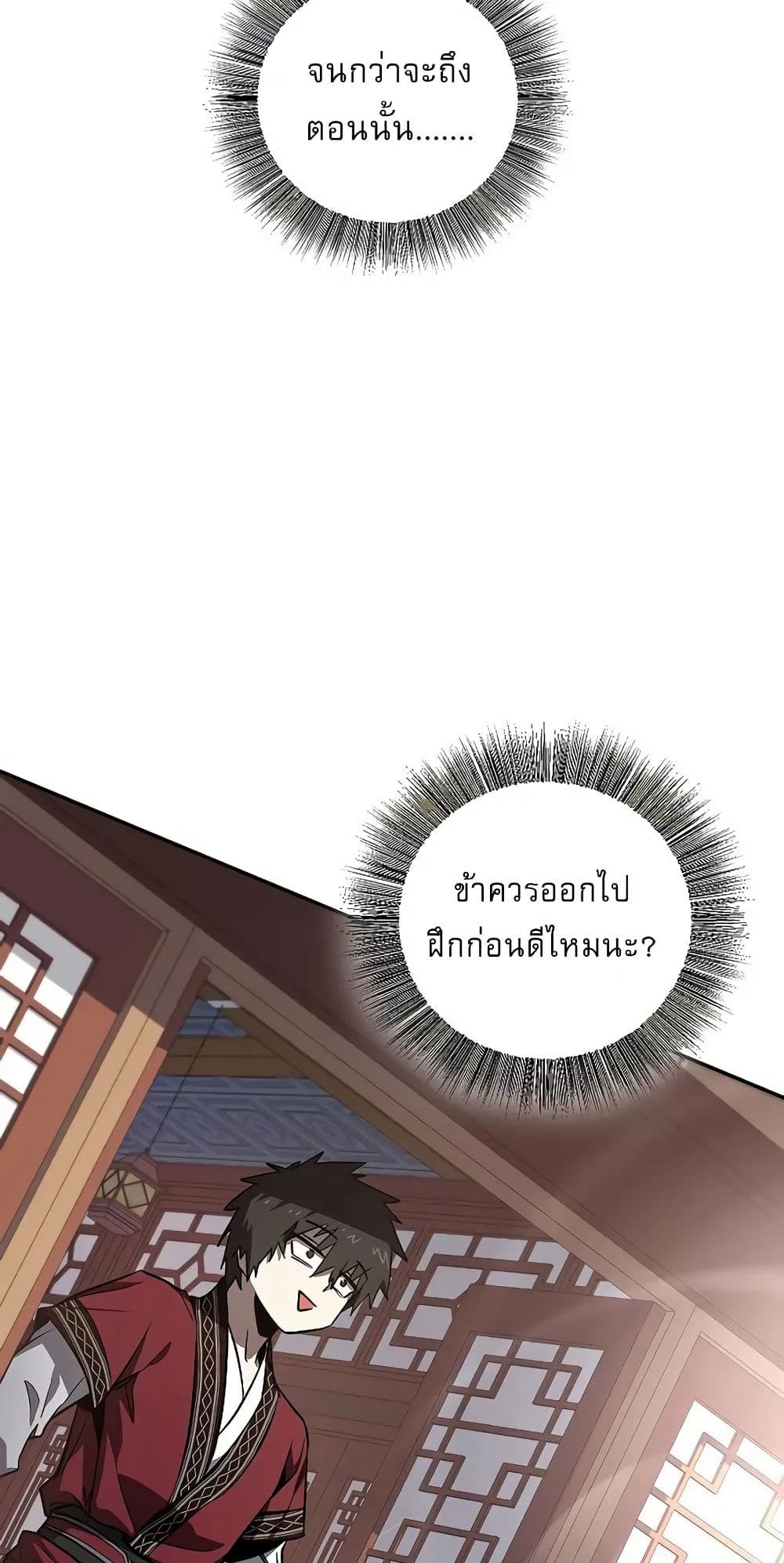 Childhood Friend Zenith ตอนที่ 21 87
