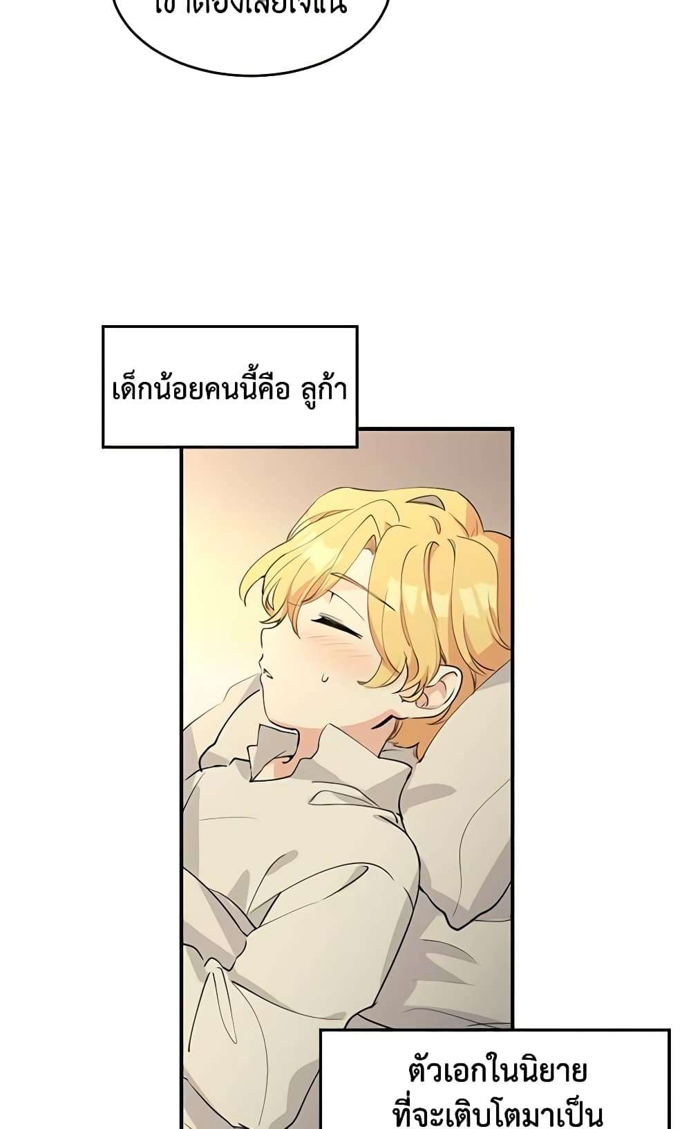 I Will Change The Genre ตอนที่ 1 12