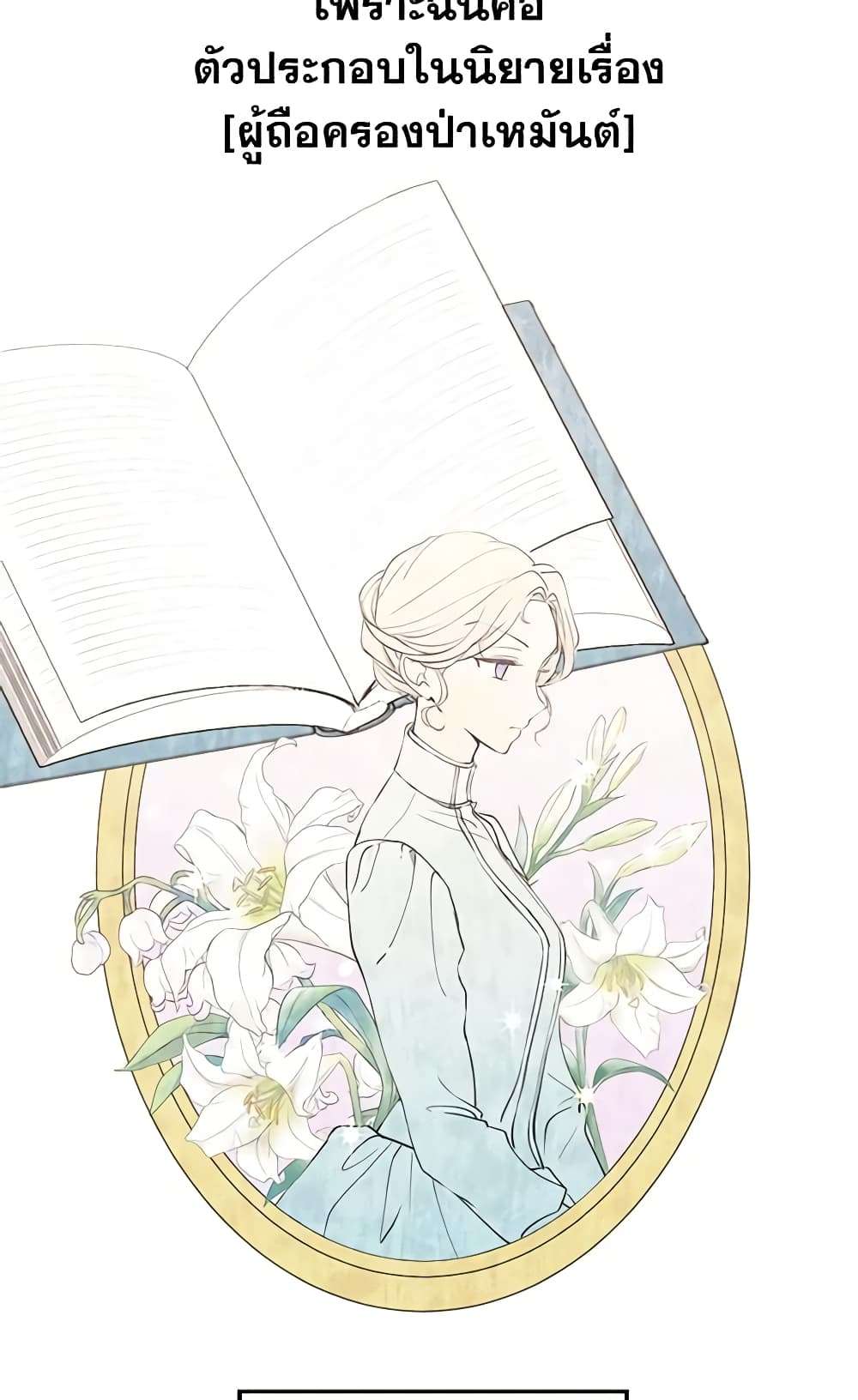 I Will Change The Genre ตอนที่ 1 15