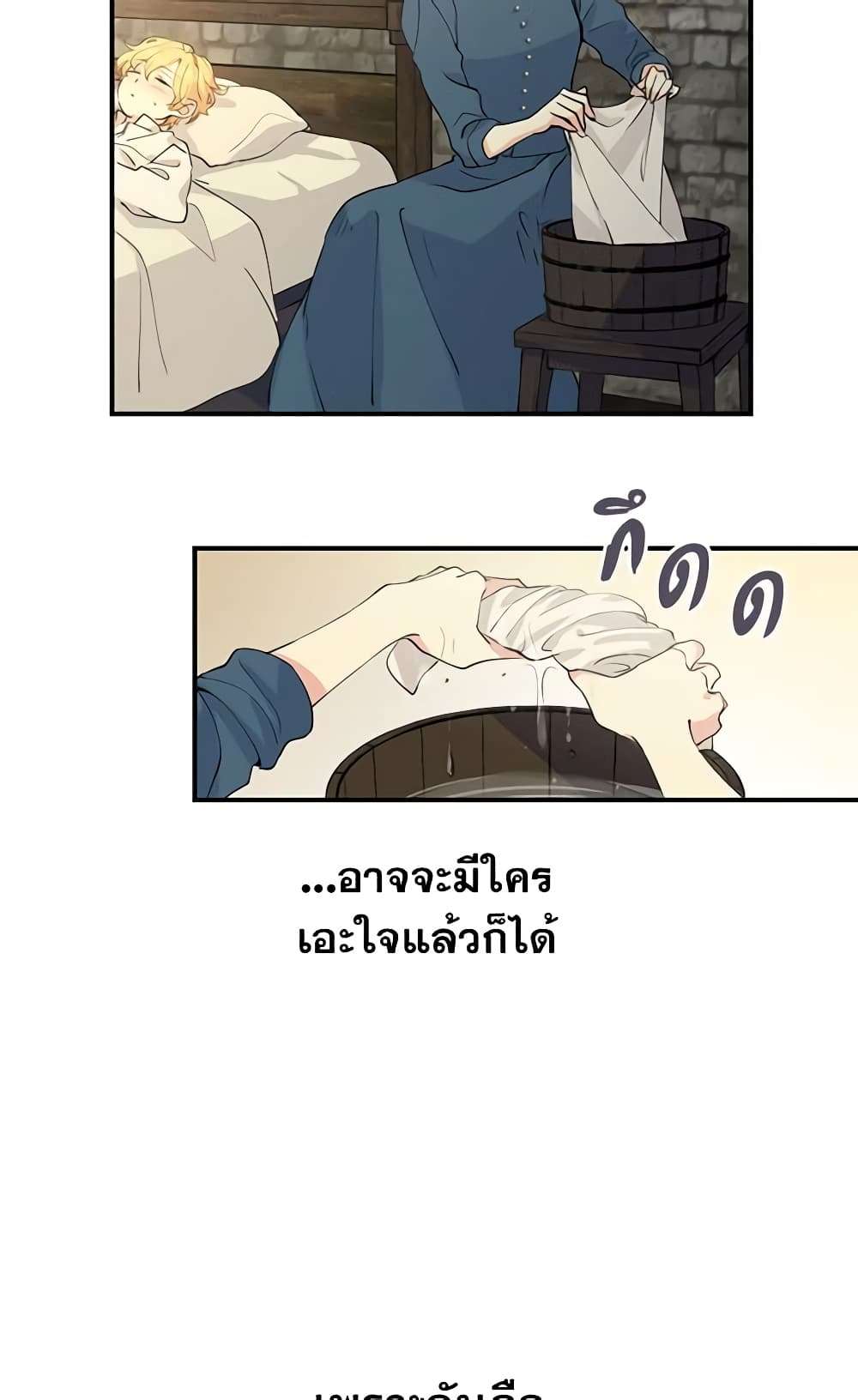 I Will Change The Genre ตอนที่ 1 14