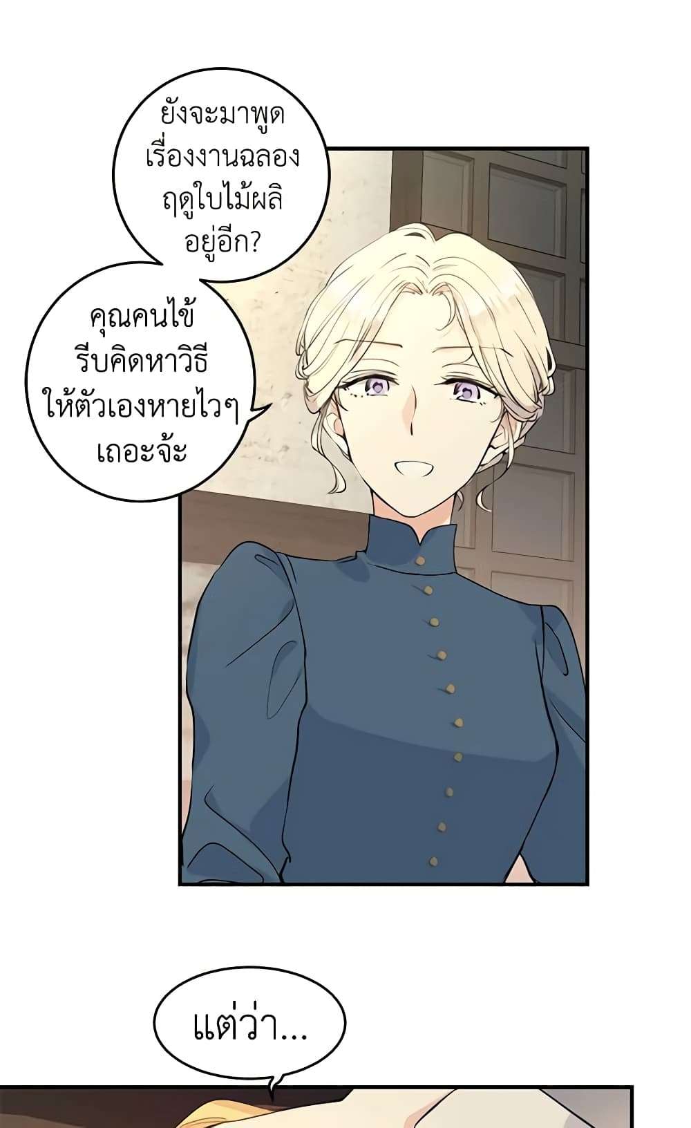 I Will Change The Genre ตอนที่ 1 10