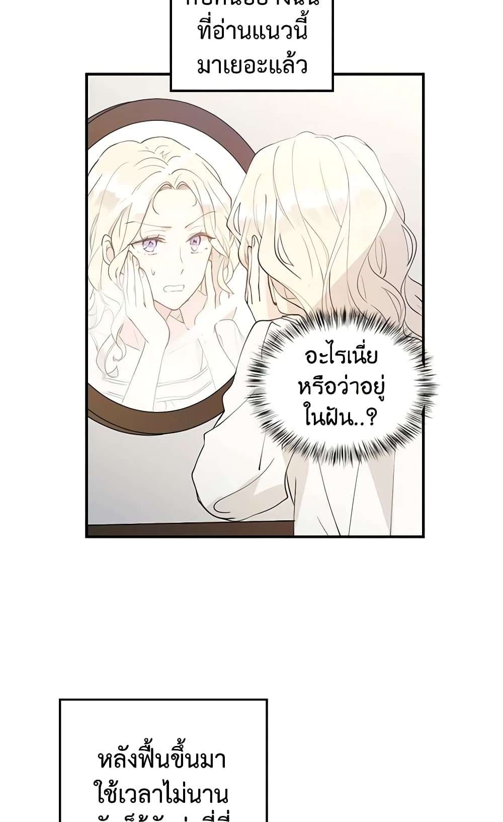 I Will Change The Genre ตอนที่ 1 20