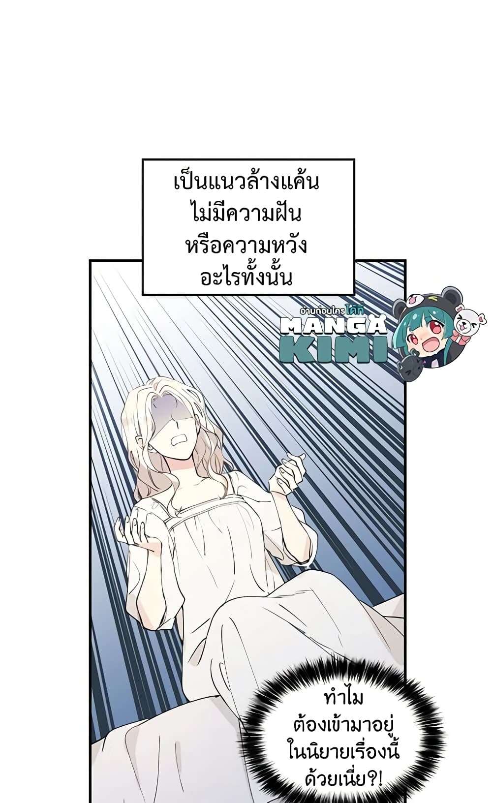 I Will Change The Genre ตอนที่ 1 22