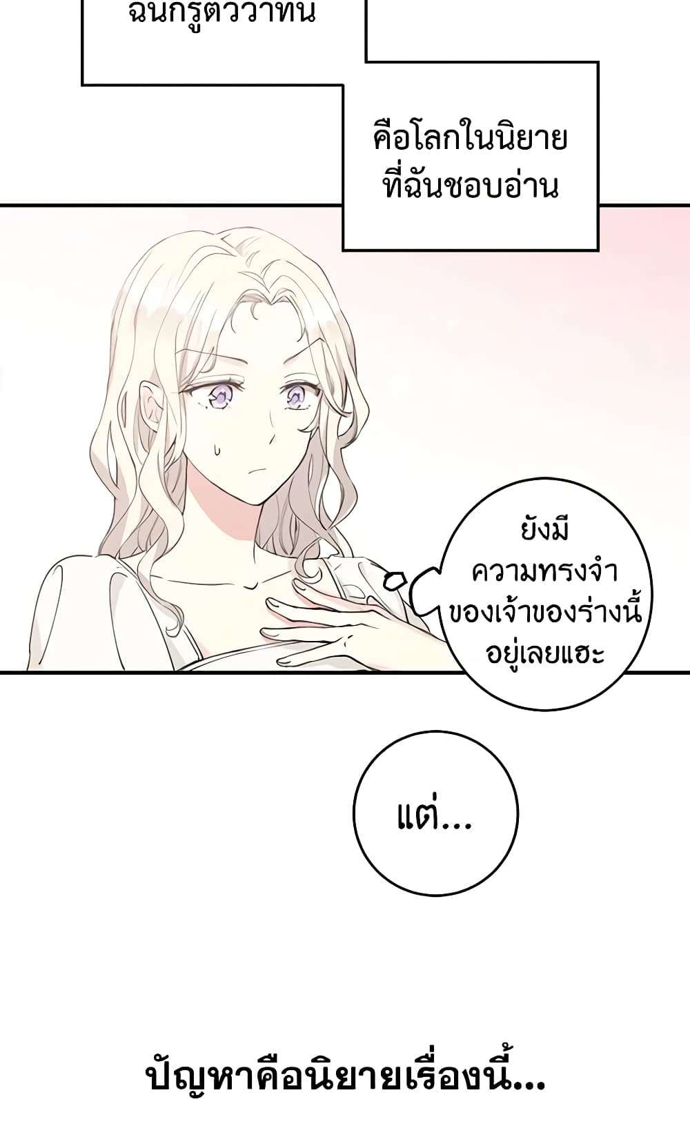 I Will Change The Genre ตอนที่ 1 21