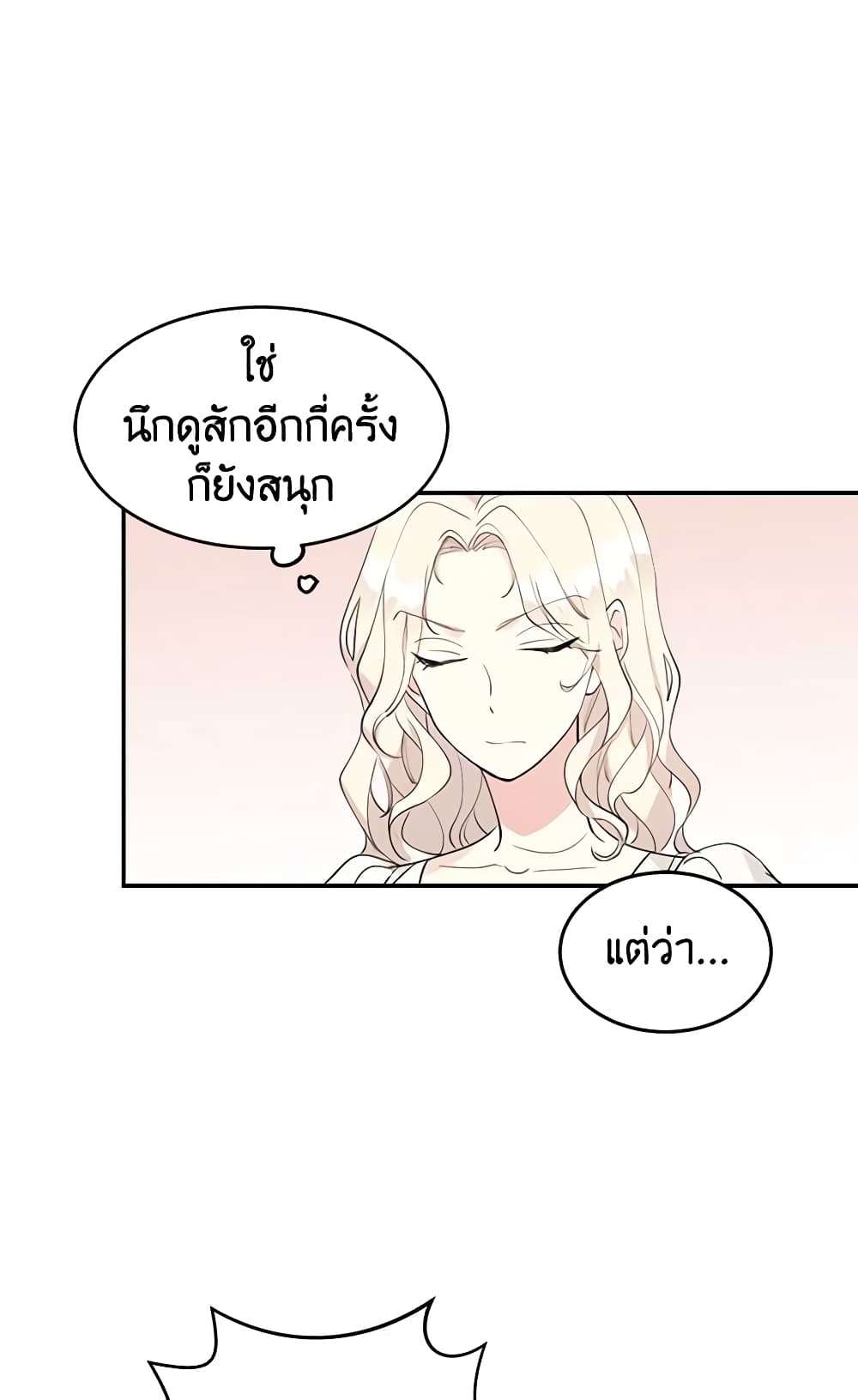 I Will Change The Genre ตอนที่ 1 31