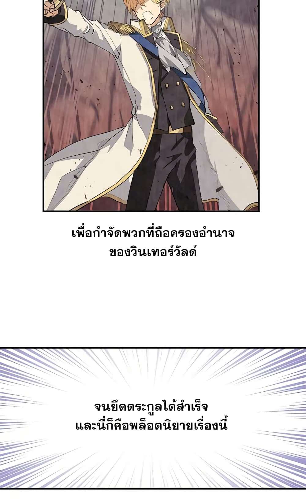 I Will Change The Genre ตอนที่ 1 30
