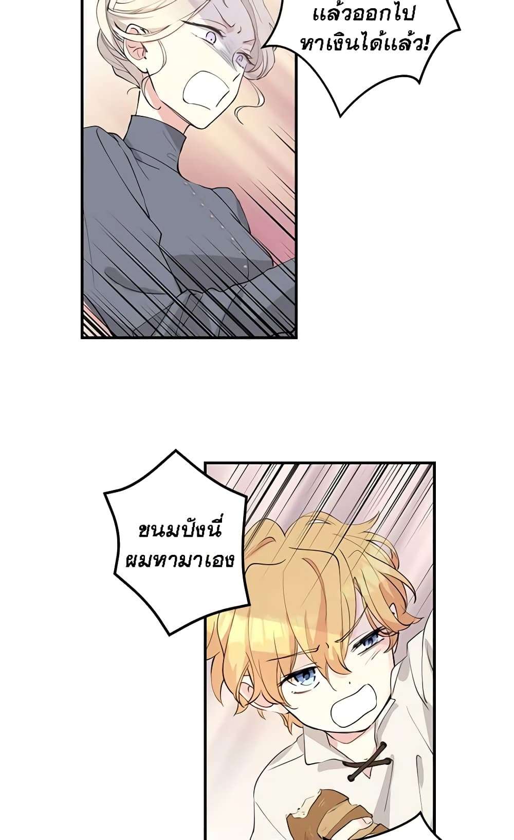 I Will Change The Genre ตอนที่ 1 36