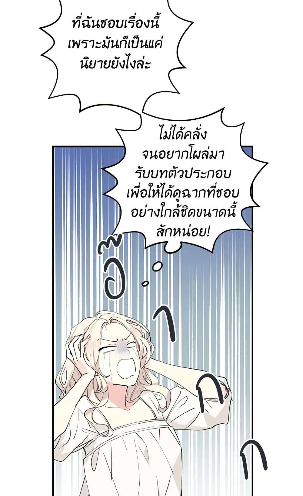 I Will Change The Genre ตอนที่ 1 32