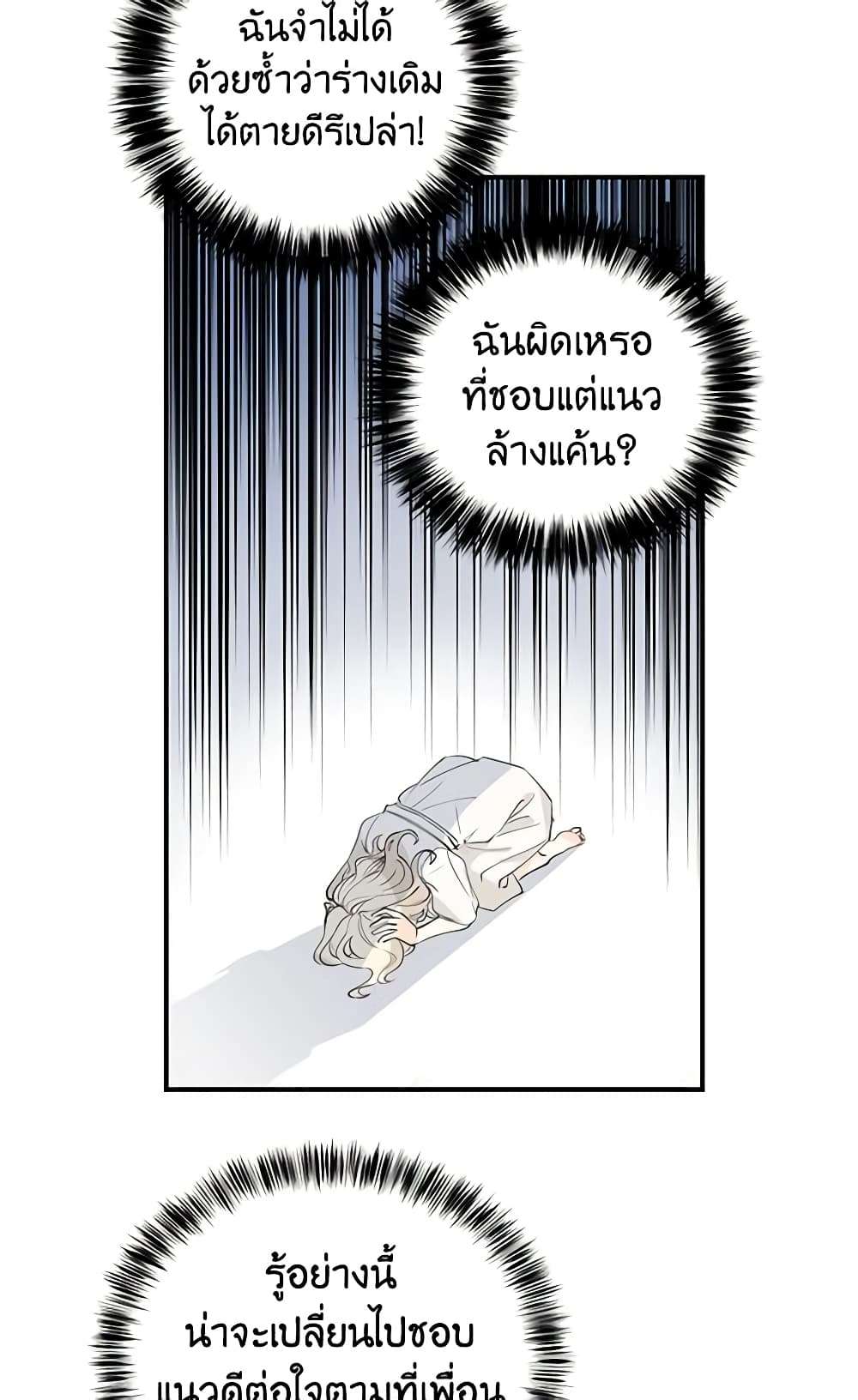I Will Change The Genre ตอนที่ 1 42