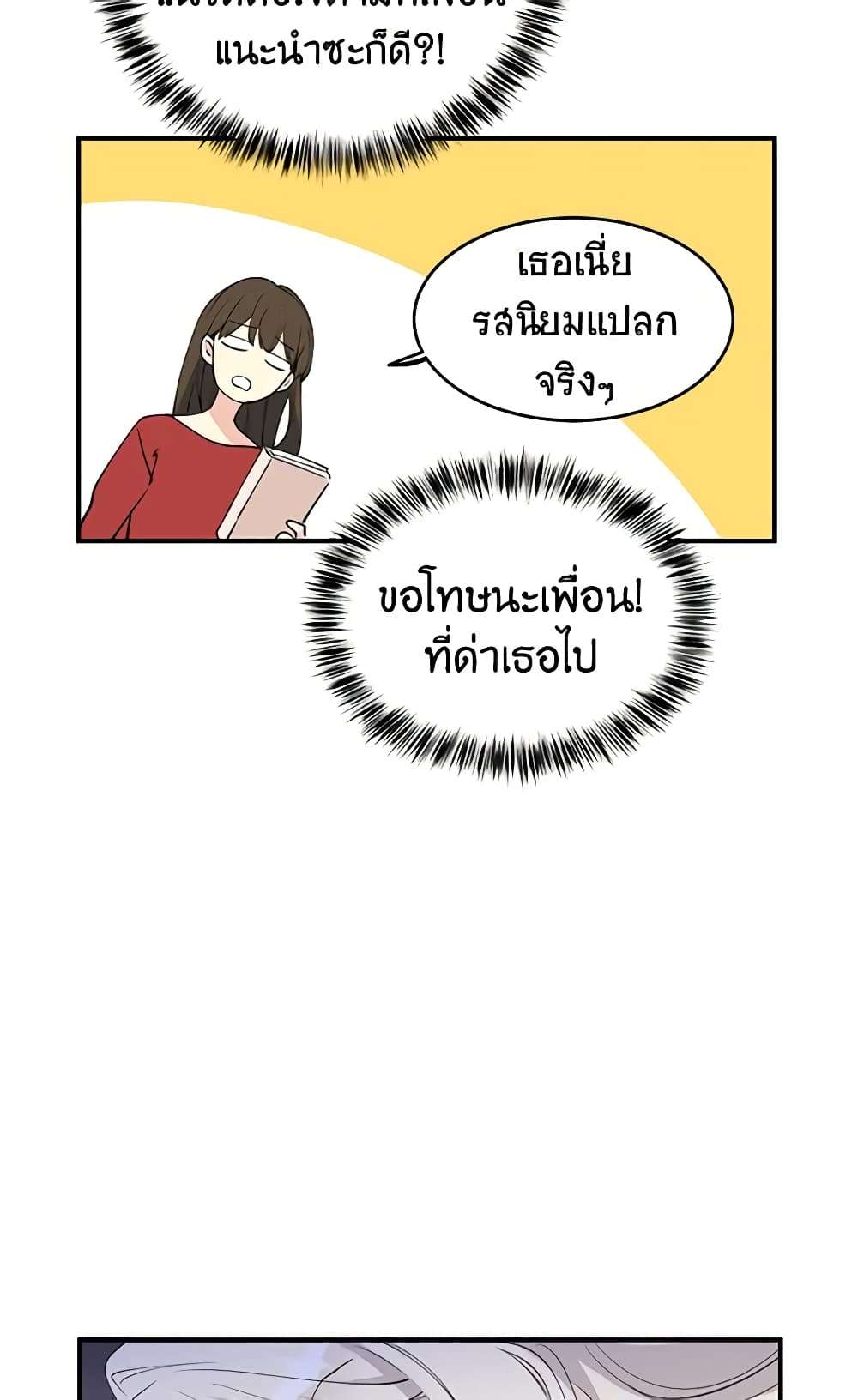 I Will Change The Genre ตอนที่ 1 43