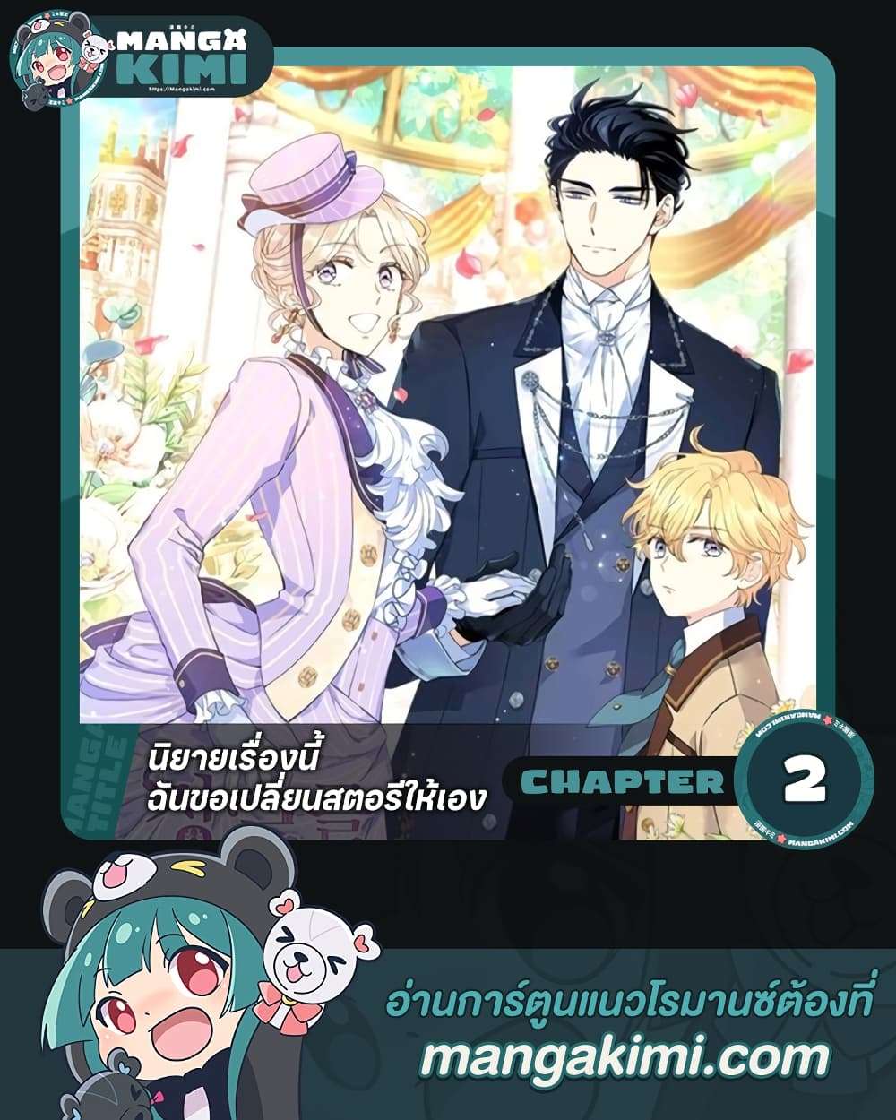 I Will Change The Genre ตอนที่ 2 1