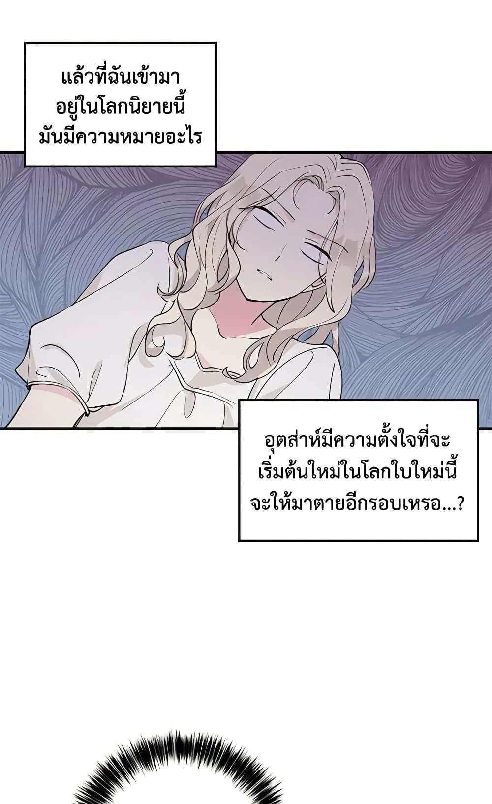 I Will Change The Genre ตอนที่ 1 41