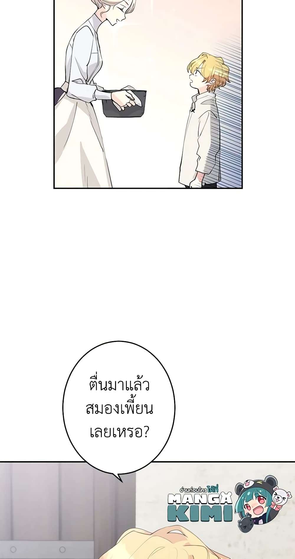 I Will Change The Genre ตอนที่ 2 7