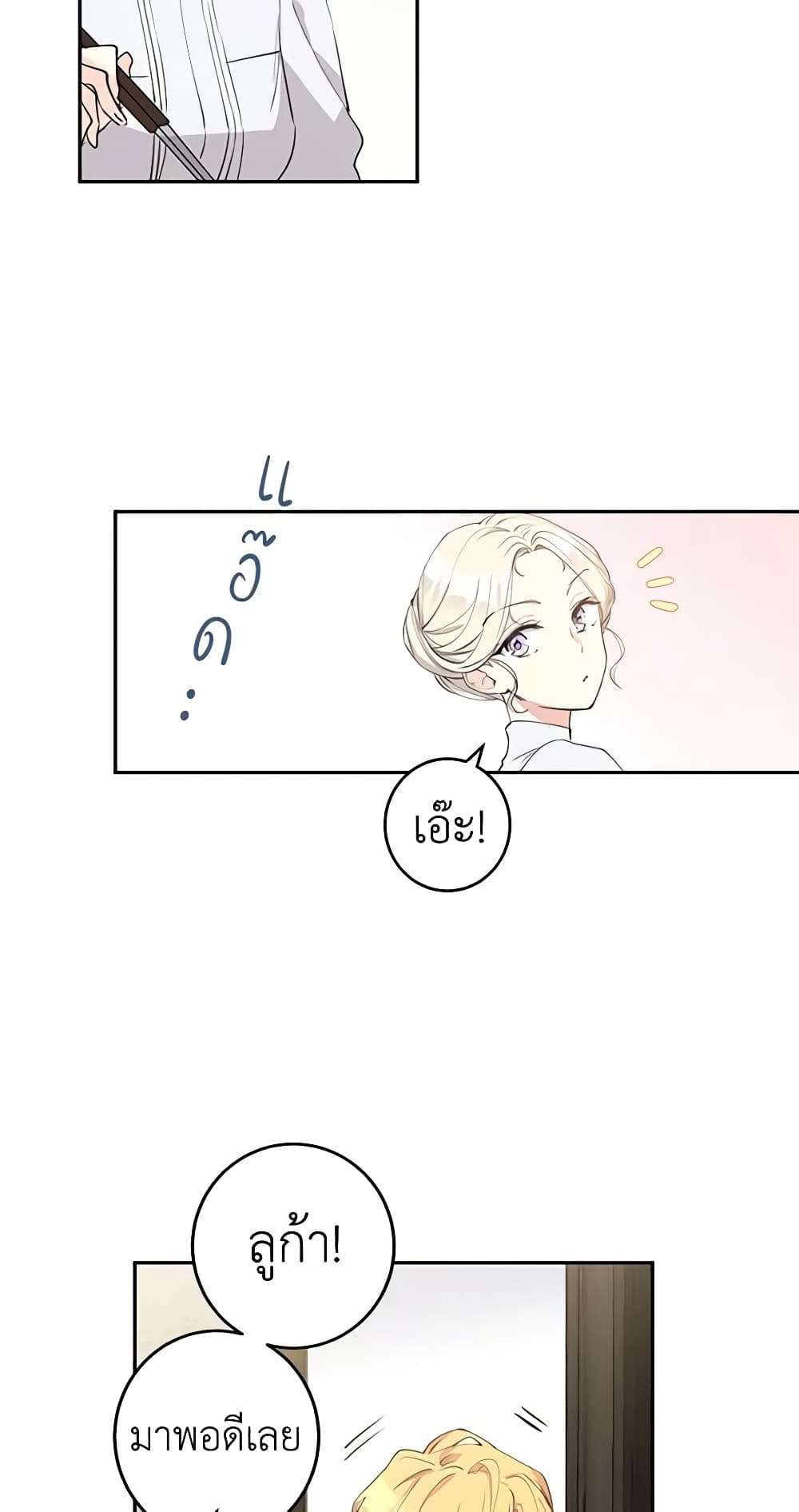 I Will Change The Genre ตอนที่ 2 4