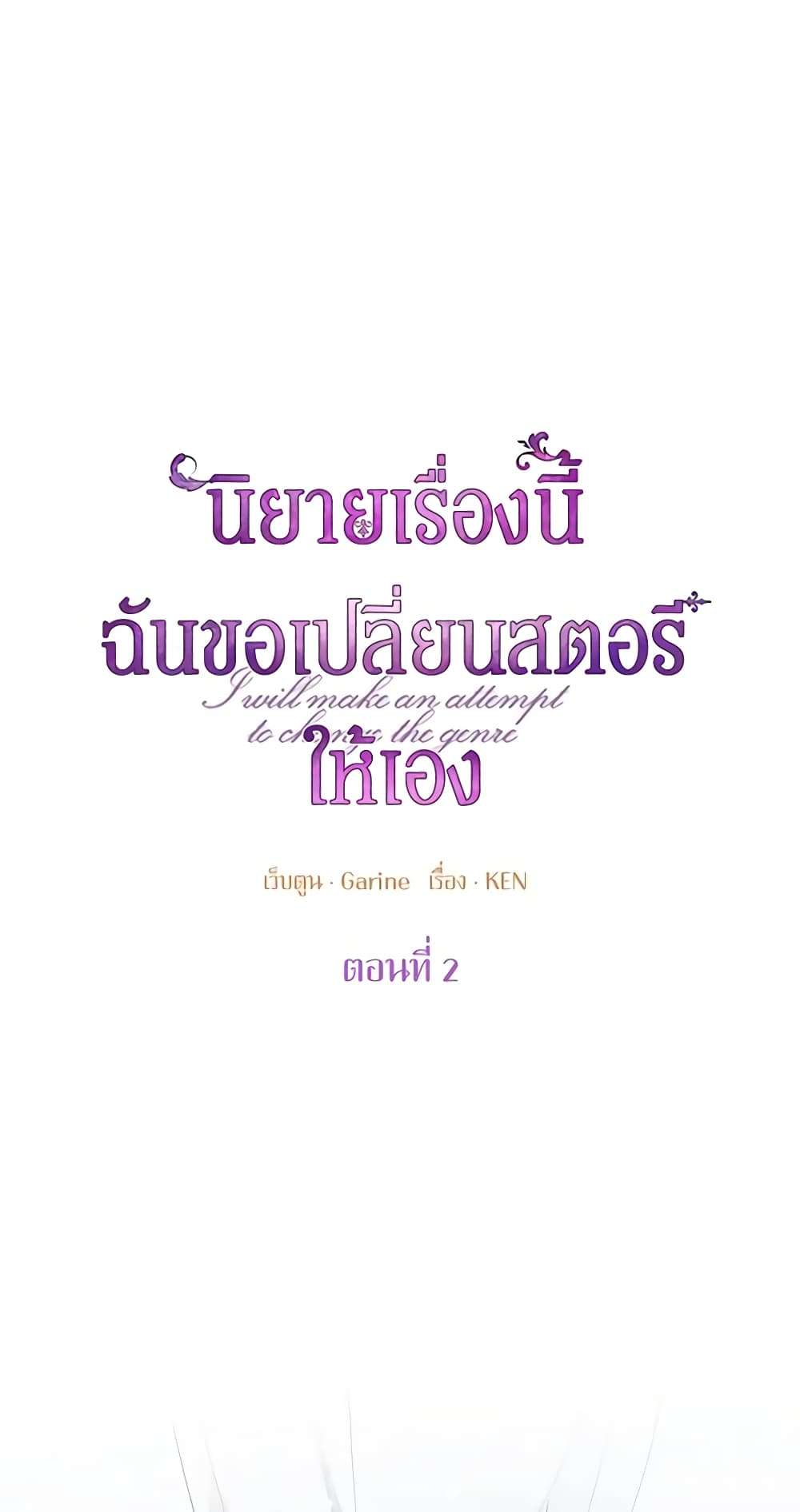 I Will Change The Genre ตอนที่ 2 9