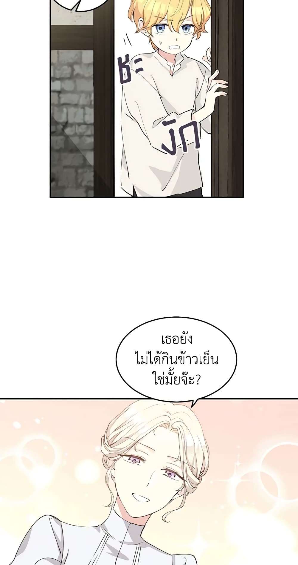 I Will Change The Genre ตอนที่ 2 5