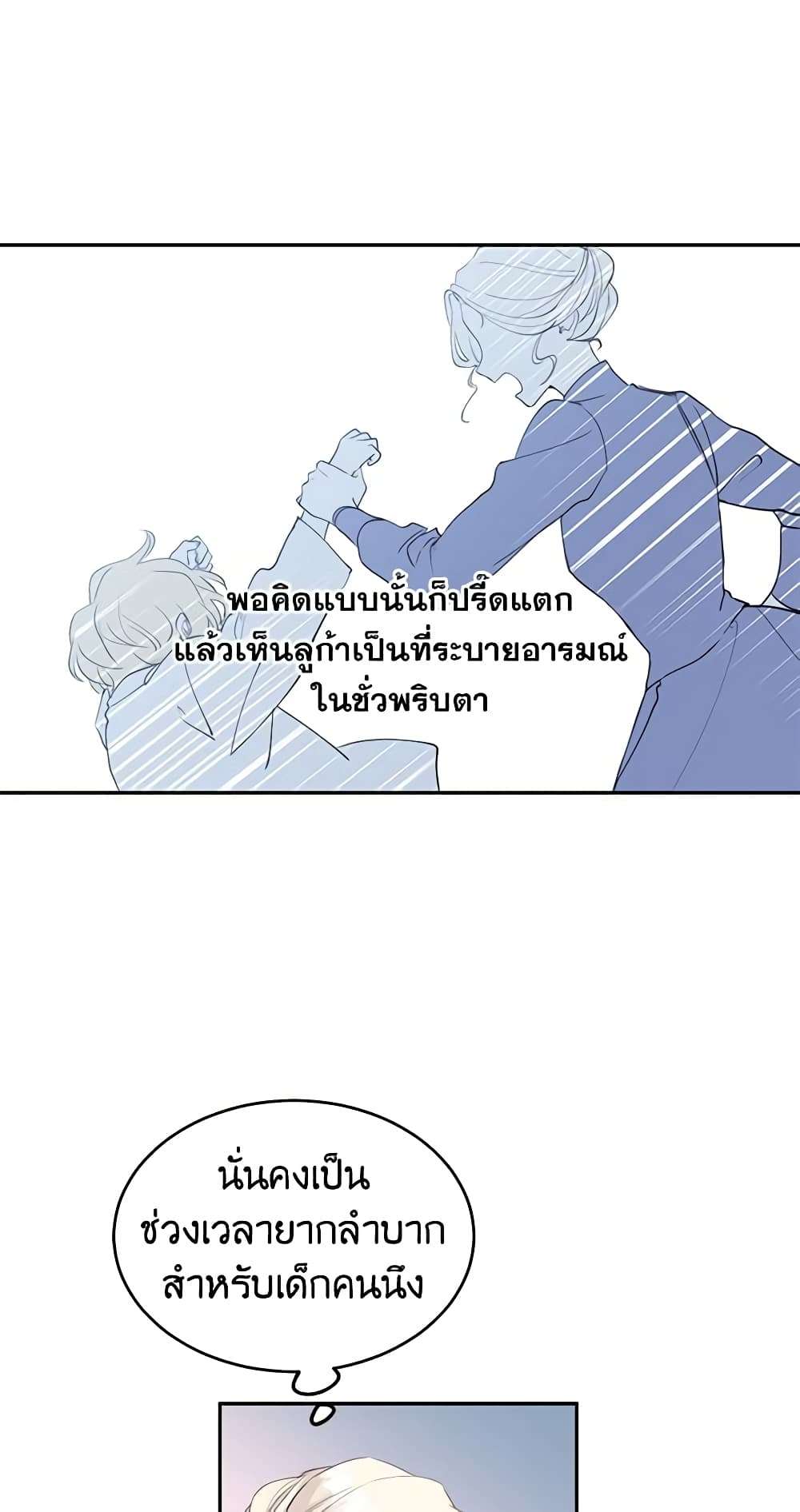 I Will Change The Genre ตอนที่ 2 14