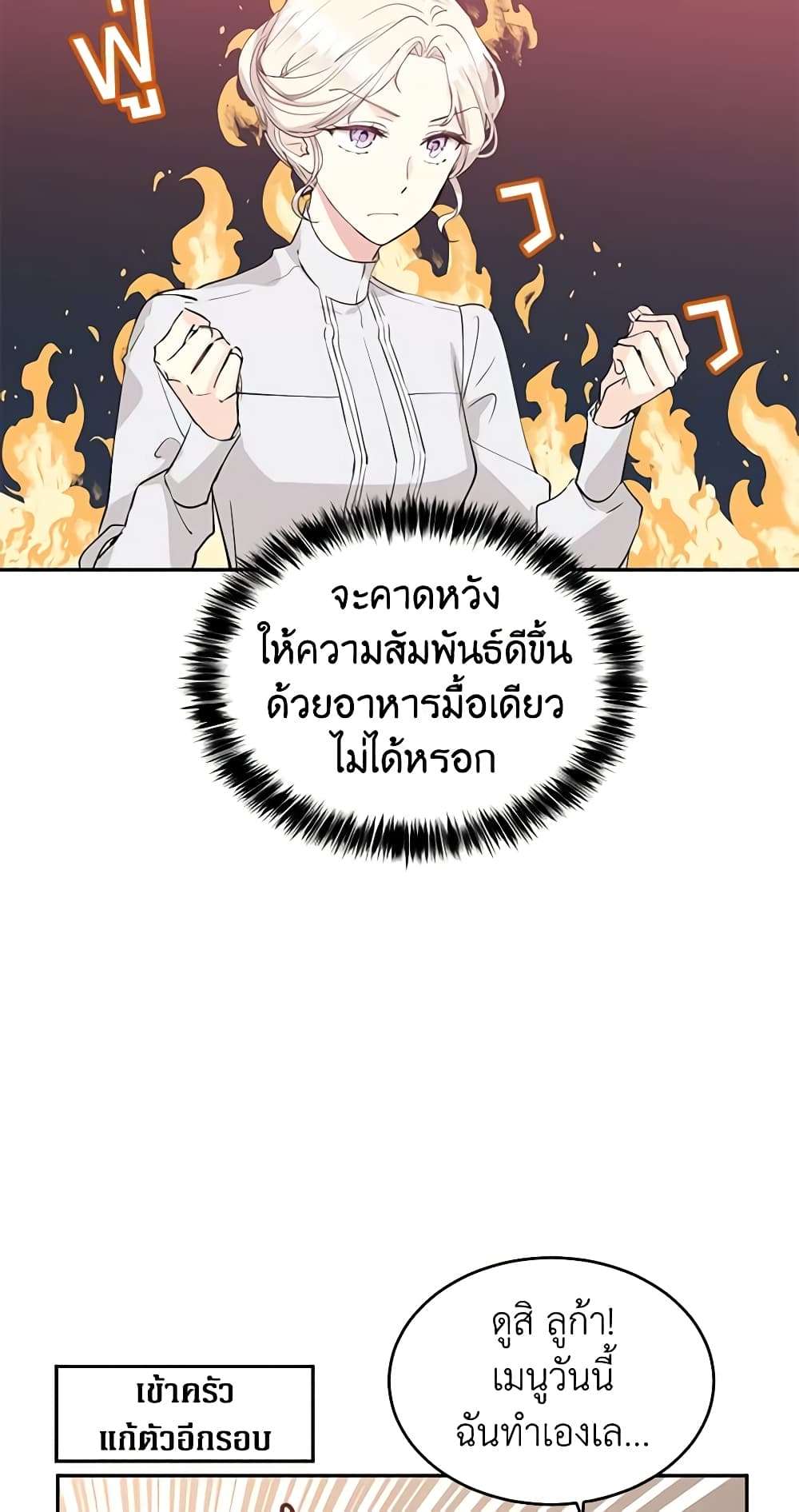 I Will Change The Genre ตอนที่ 2 16
