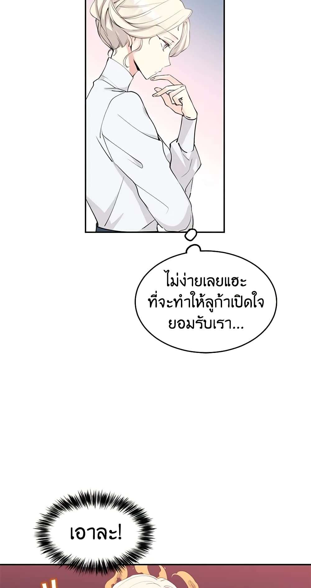 I Will Change The Genre ตอนที่ 2 15