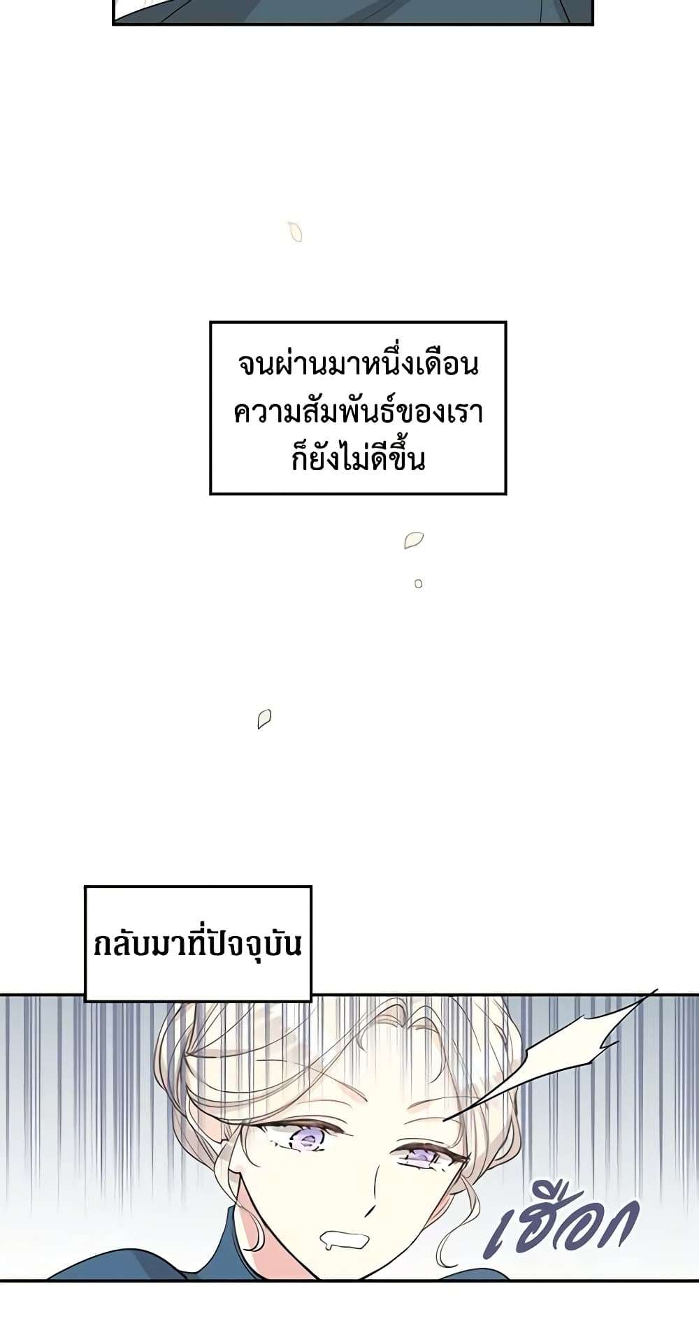 I Will Change The Genre ตอนที่ 2 20