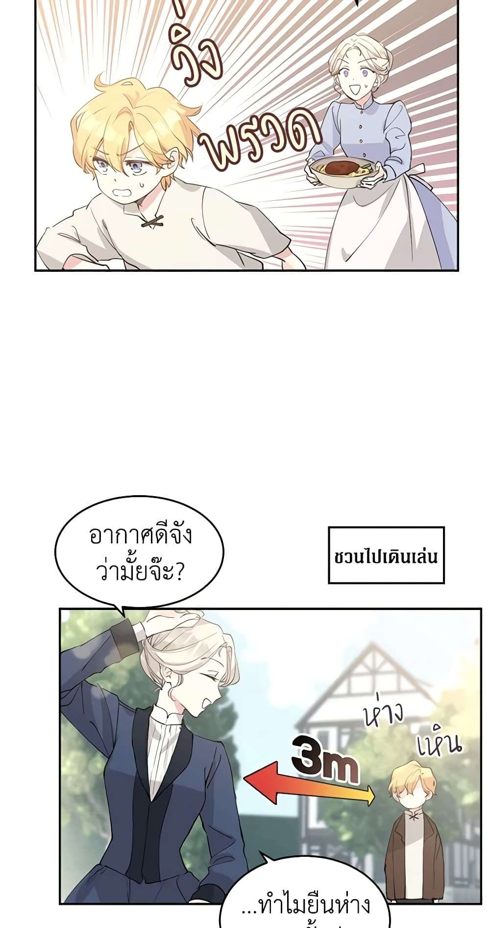 I Will Change The Genre ตอนที่ 2 17