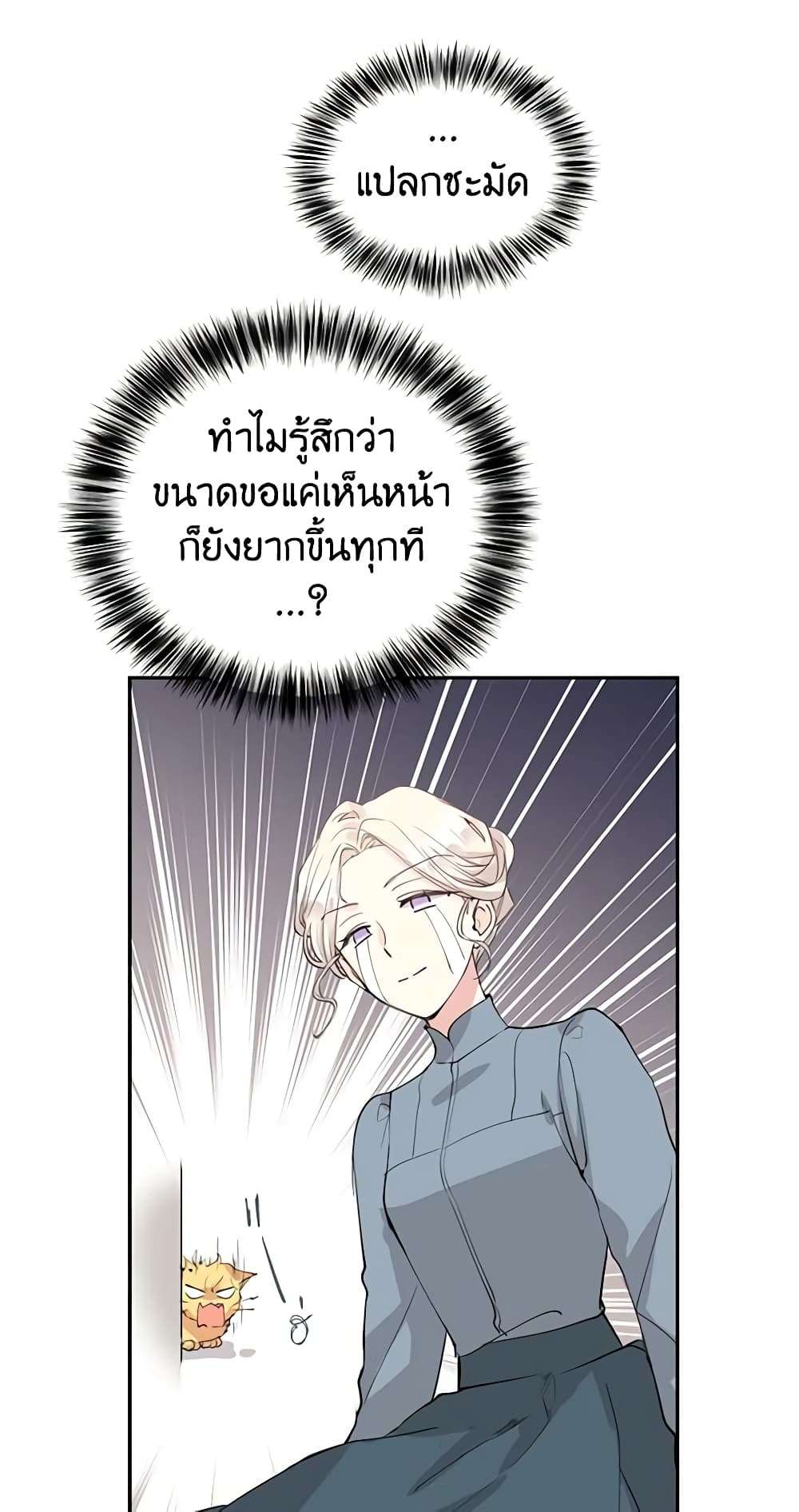 I Will Change The Genre ตอนที่ 2 19
