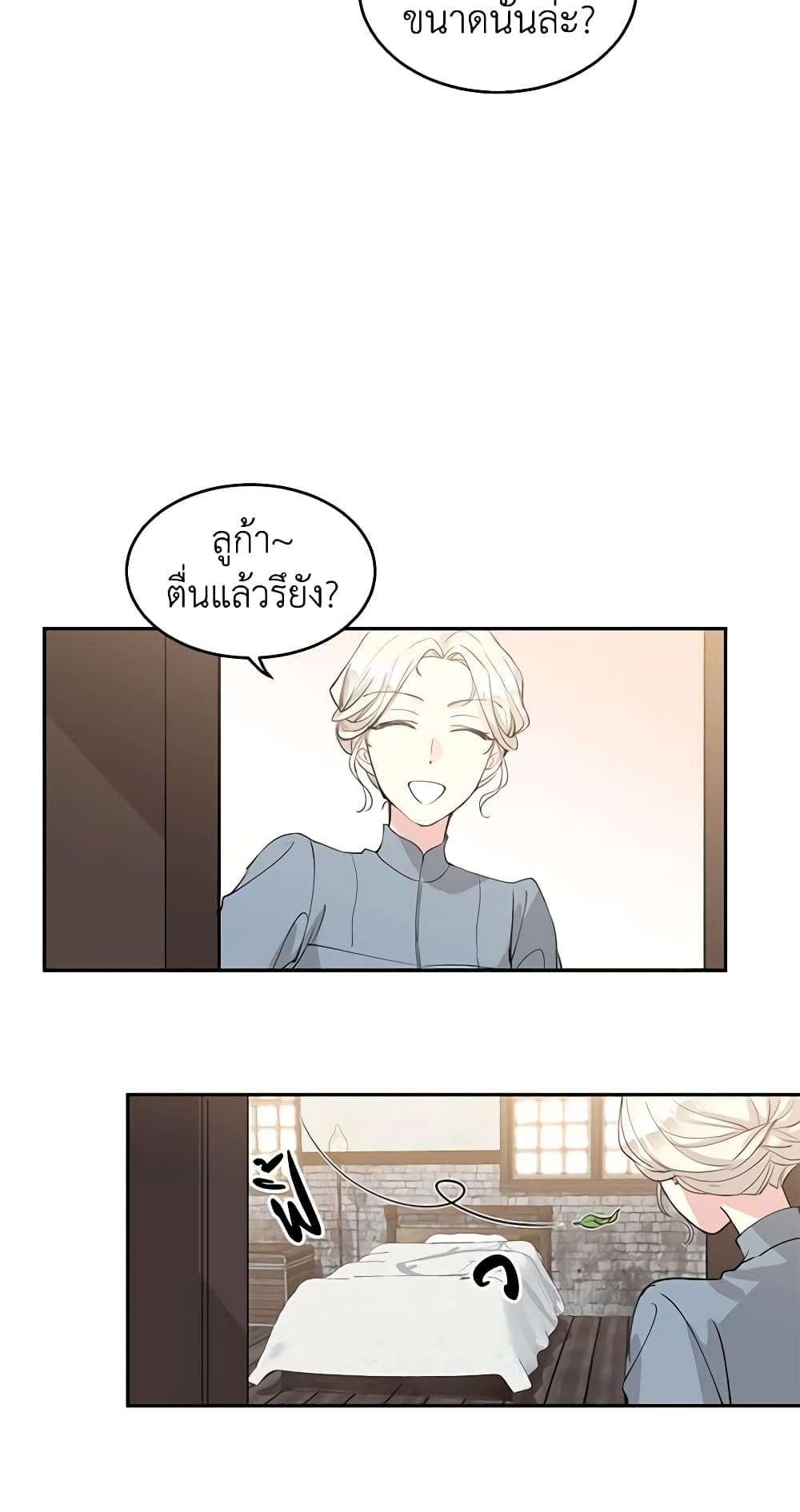 I Will Change The Genre ตอนที่ 2 18