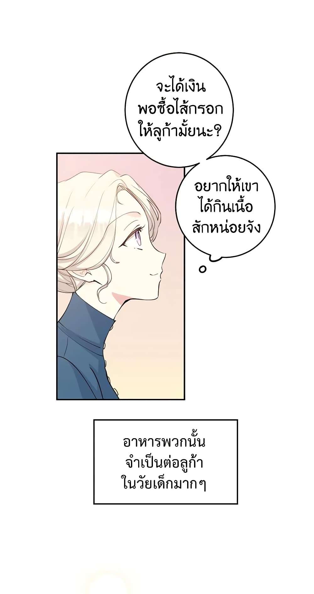 I Will Change The Genre ตอนที่ 2 29