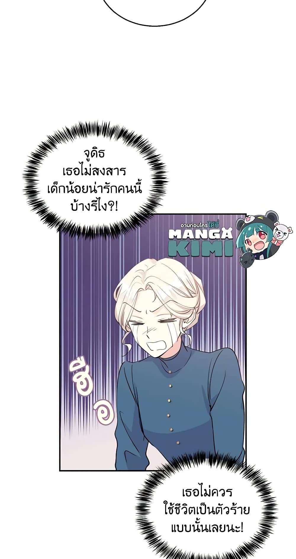 I Will Change The Genre ตอนที่ 2 25