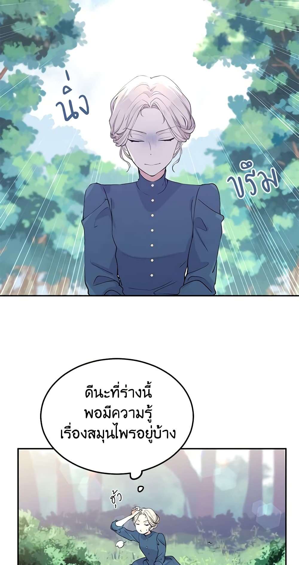 I Will Change The Genre ตอนที่ 2 27