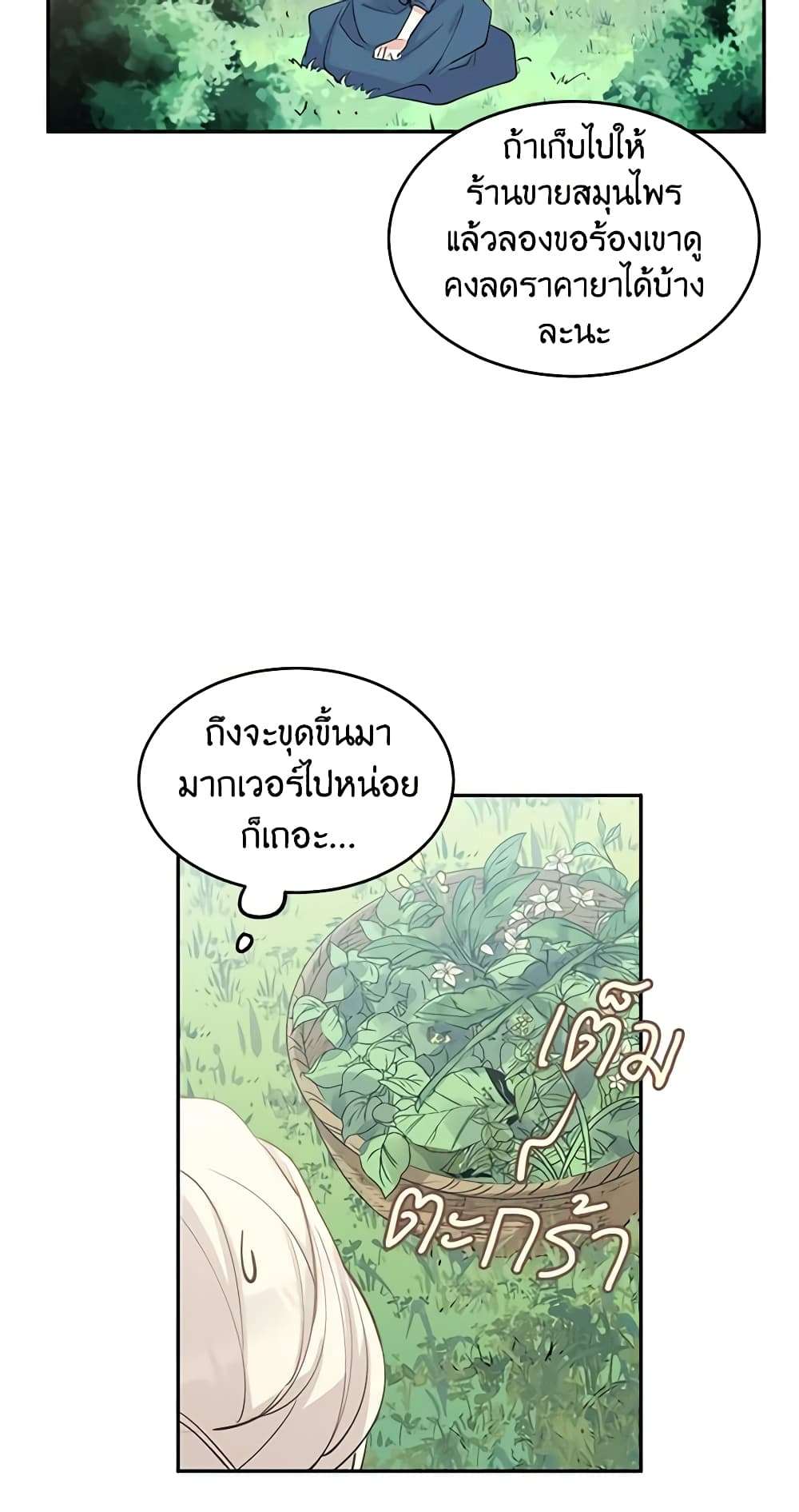 I Will Change The Genre ตอนที่ 2 28