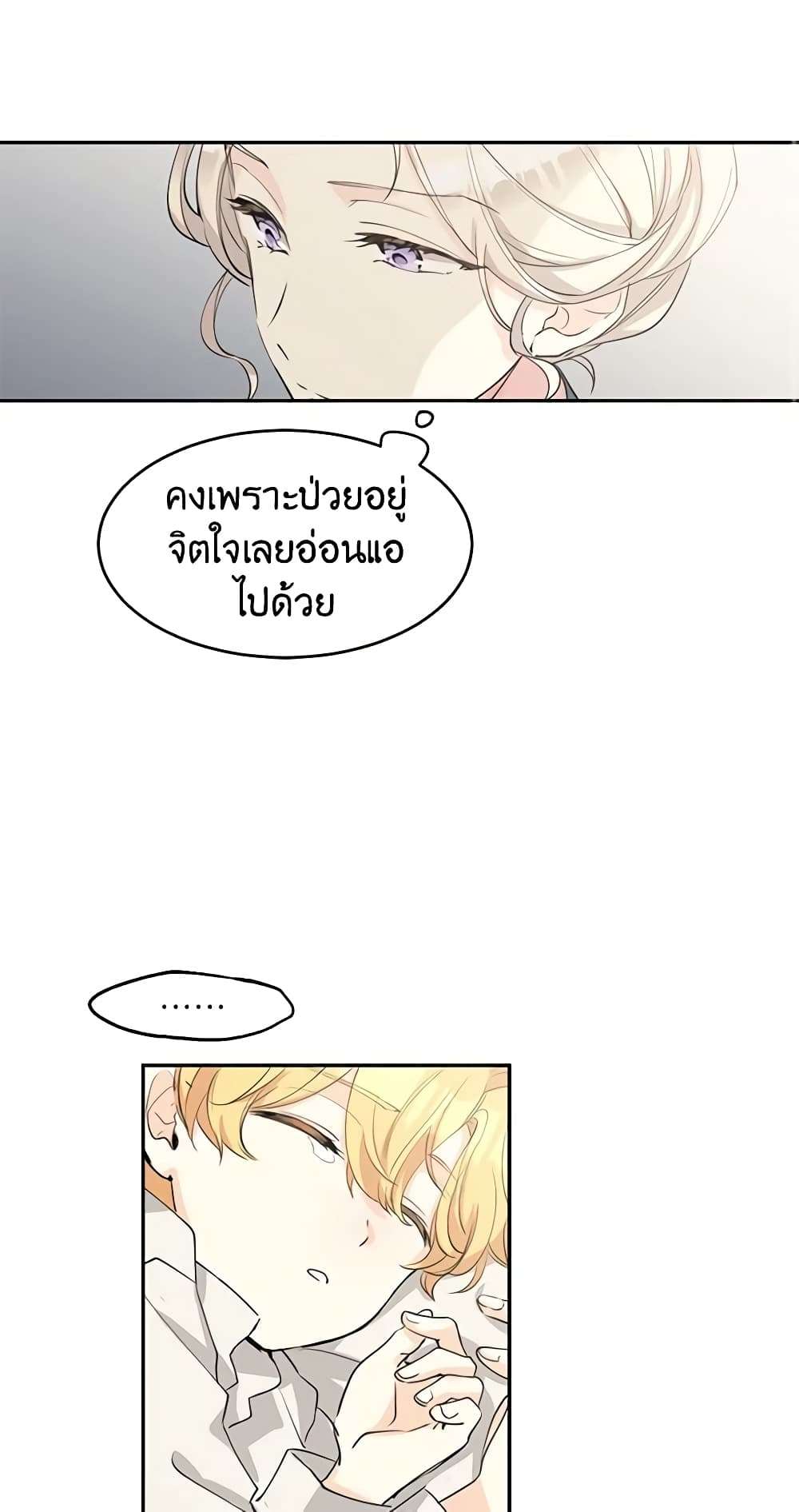 I Will Change The Genre ตอนที่ 2 23