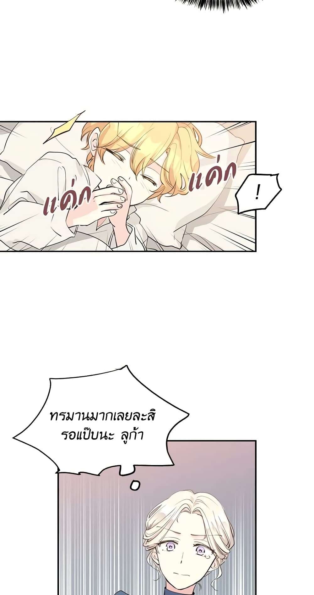 I Will Change The Genre ตอนที่ 2 26