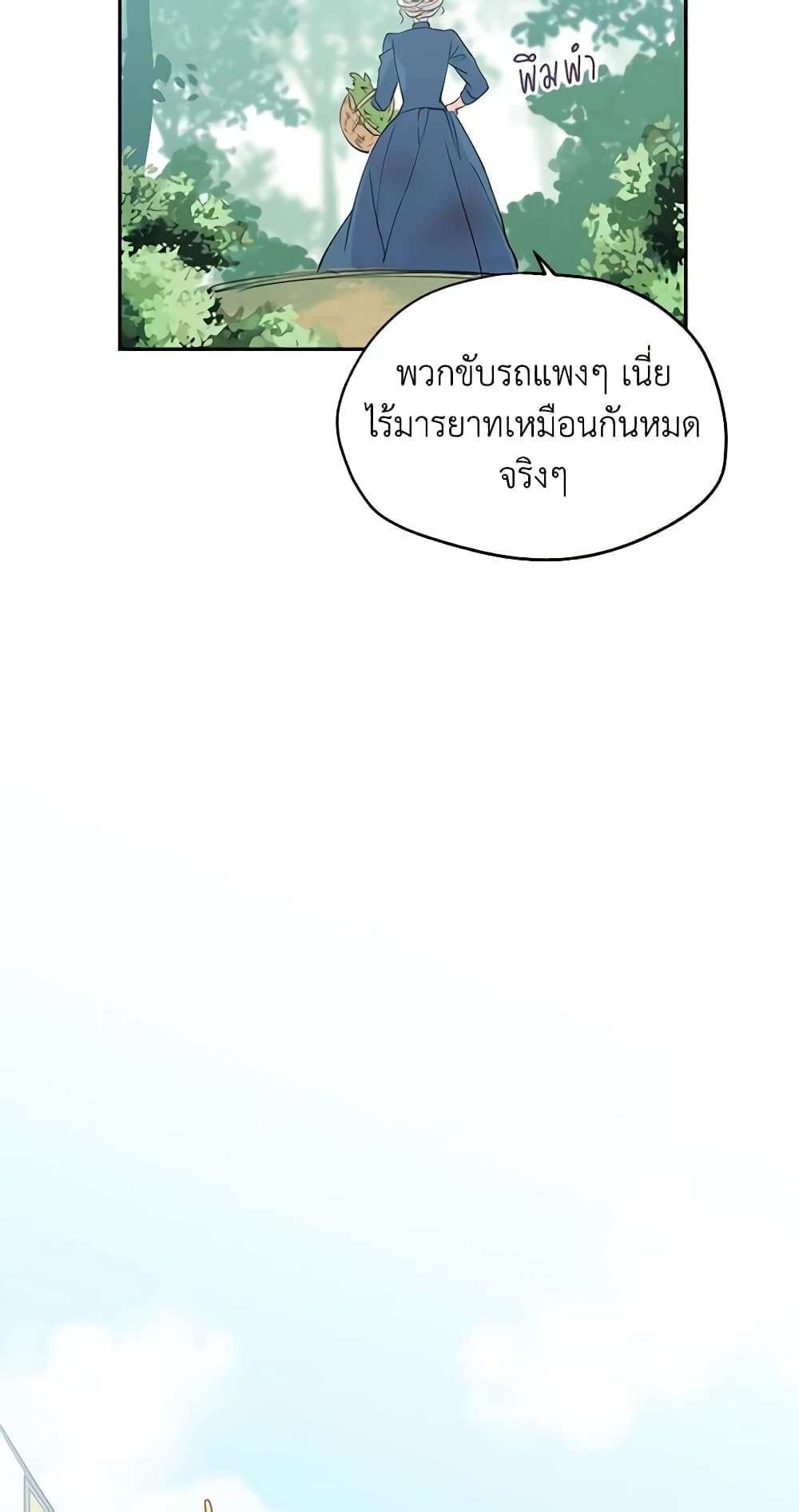 I Will Change The Genre ตอนที่ 2 36
