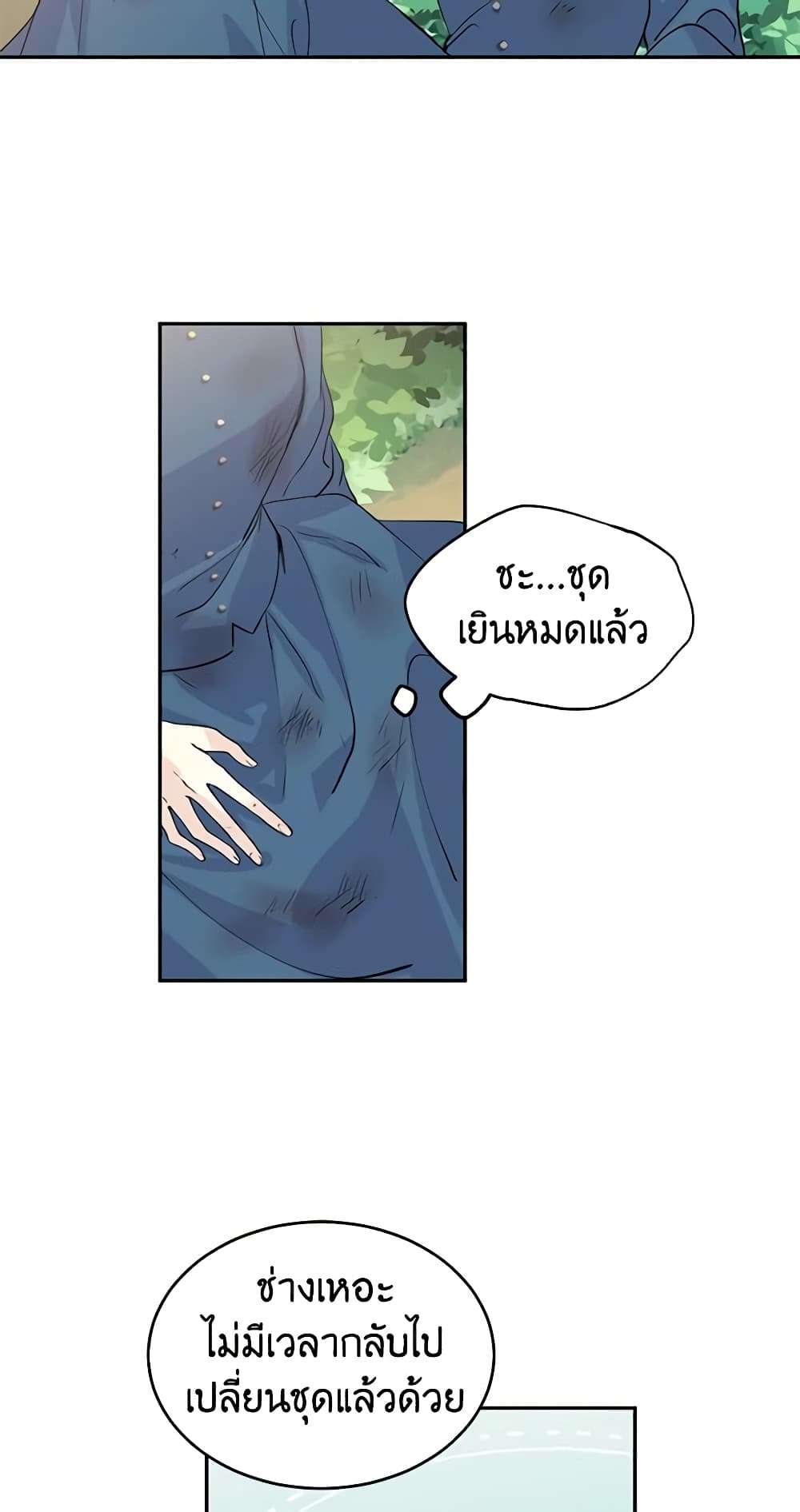 I Will Change The Genre ตอนที่ 2 34