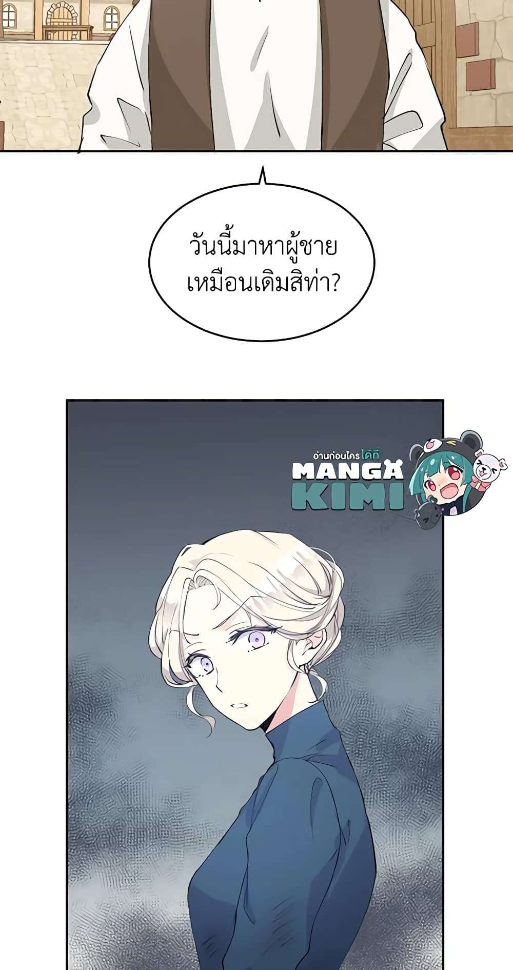 I Will Change The Genre ตอนที่ 2 40