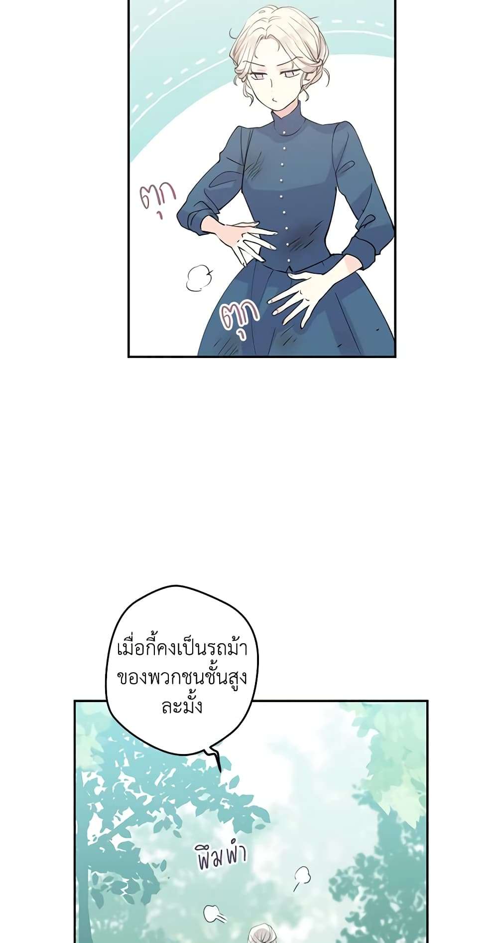 I Will Change The Genre ตอนที่ 2 35